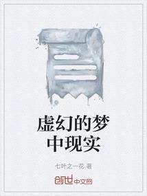 虚幻与现实华晨宇