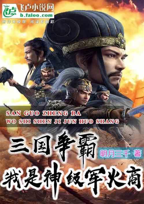 三国yy争霸
