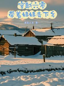 重生六零带着妹妹去虐渣