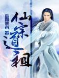 仙宗道功精华复印件