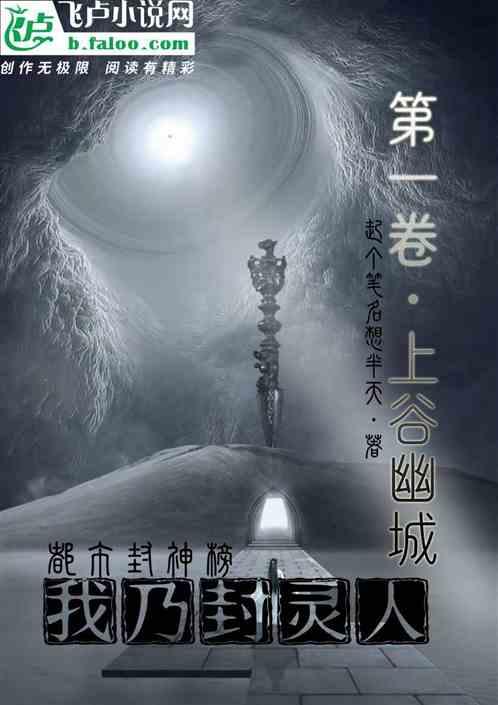 封神的都市类