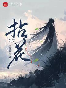 拈花微笑的典故