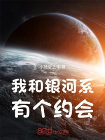 我银河系的图片
