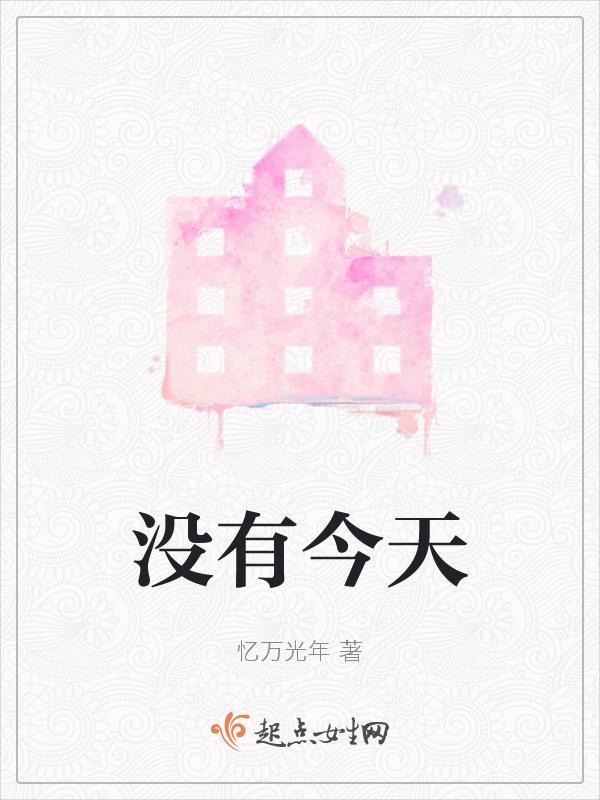 没有今天多少度