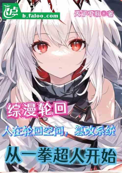 综漫开局一双轮回眼