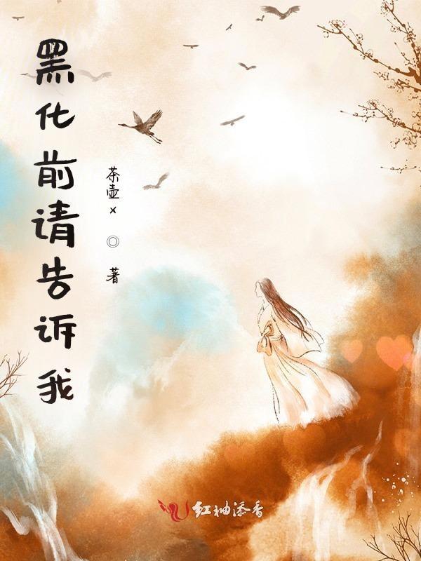 黑化吧前女友
