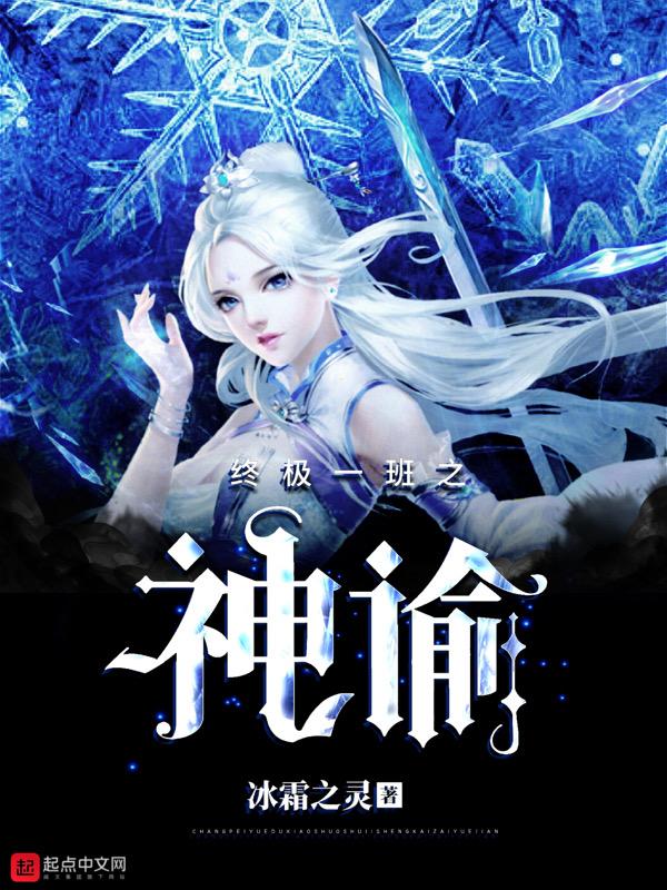终极一班之神帝系统