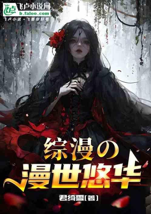 综漫世界的幻想免费