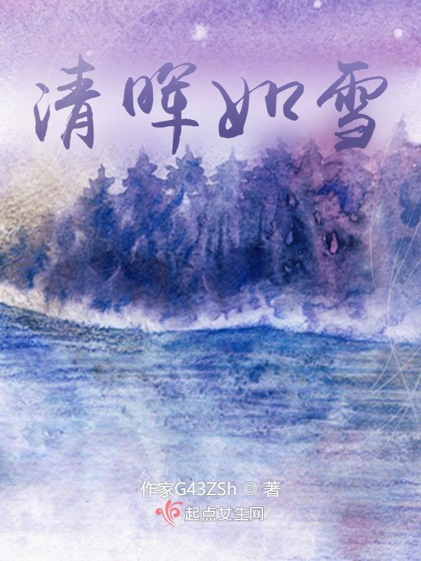 清晖月凝