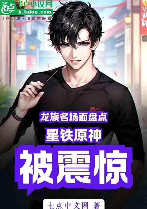 龙族最新异闻