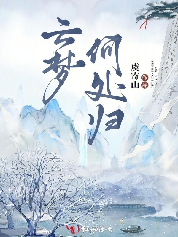 云梦出自哪首诗词