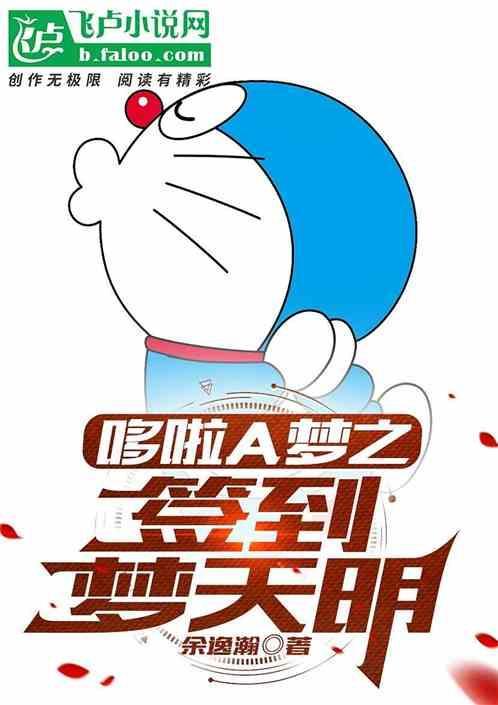 机器猫 第一集