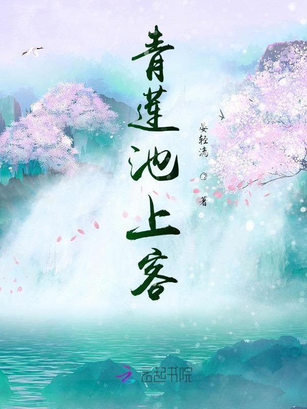 青莲台座