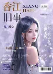 香江旧事娱乐圈158