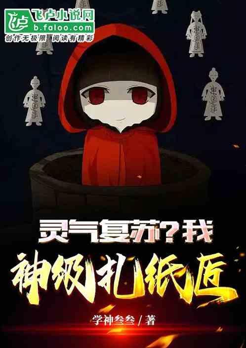 扎纸匠笔趣阁