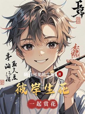 彼岸生花指什么生肖