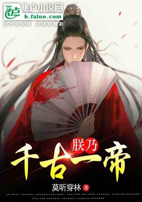 朕乃永生大帝