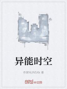 异能时代vip章节