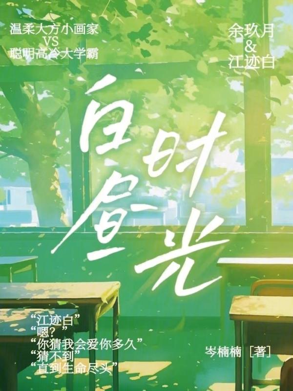 白昼与光年剧透