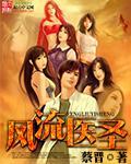 极品医圣许长生