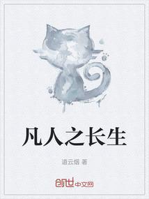 凡人之长生从掩月宗