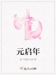 姜池嘉 厉霆琛