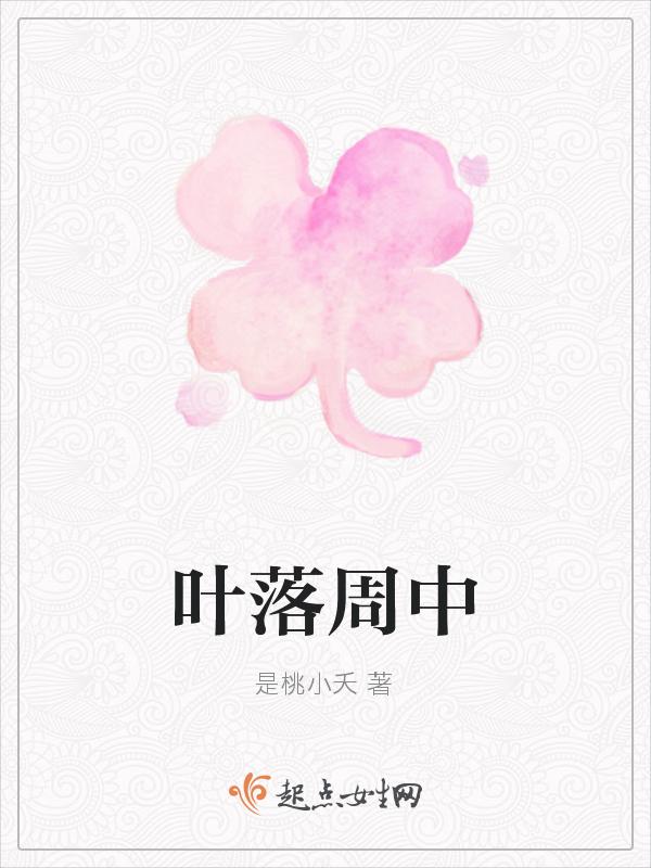 叶落wa