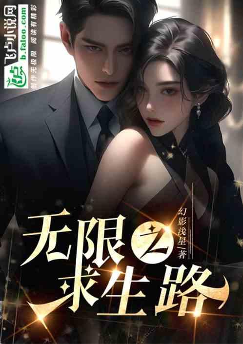 求生无限第二幕攻略