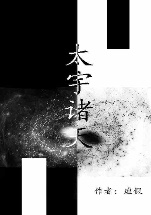 诸天之太上镜