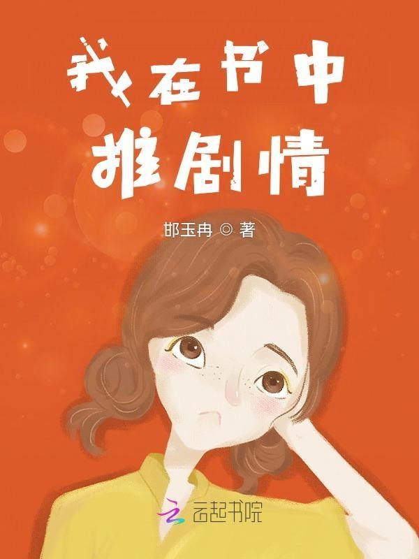 我在书里尽情表演txt