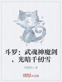 斗罗大陆之武魂是暗魔邪神虎