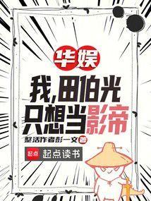 田伯光的口头禅
