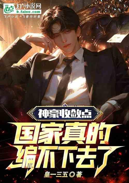 求一本神豪