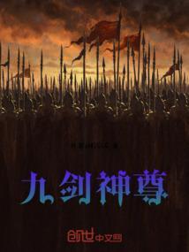 九剑本尊作品