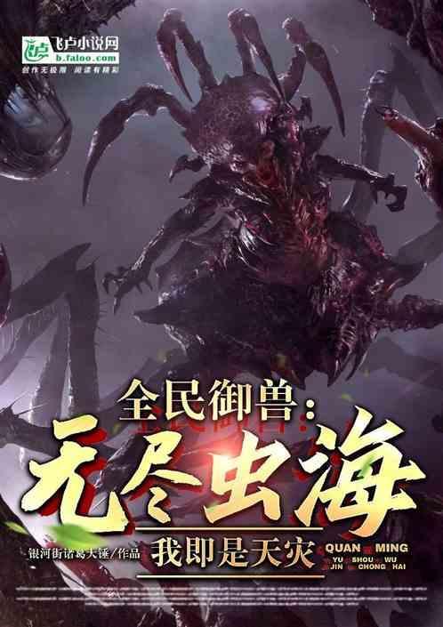 全民御兽无双txt