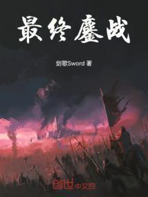 最终战争