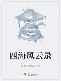 四海流云演员表