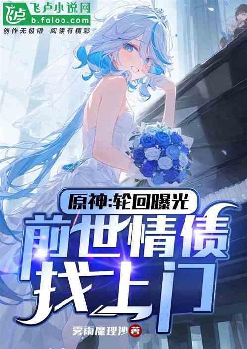 前世轮回村