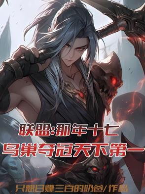 lol鸟巢总决赛冠军