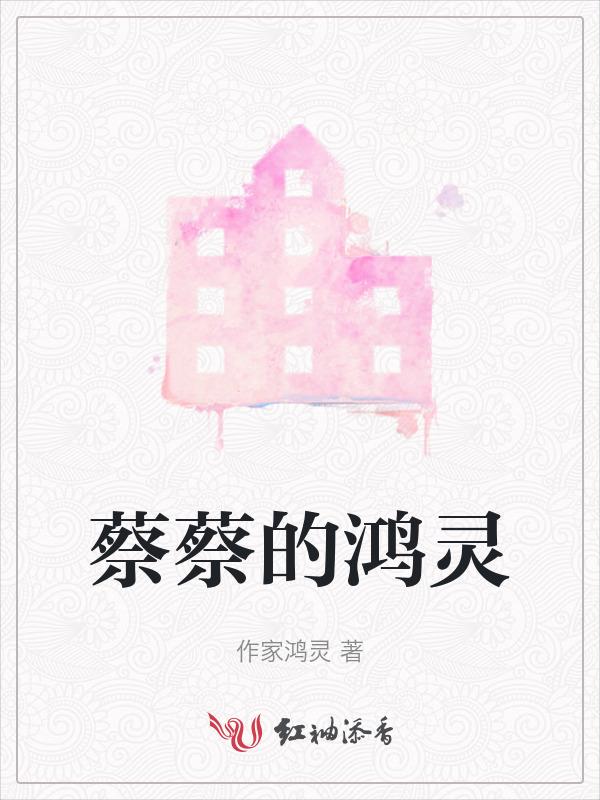 蔡鸿斌多高
