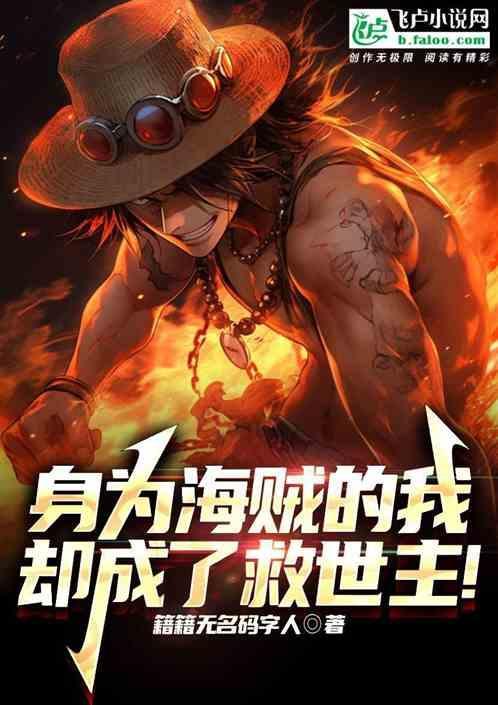 海贼之成为海王