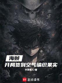海贼开局签到恶魔果实