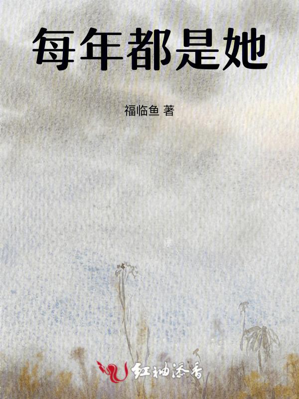 她们每年都在这个季节里做这个含义