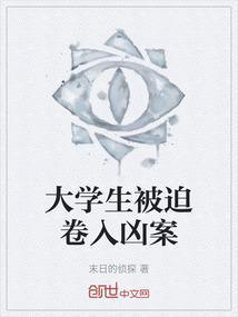 大学生被害案例及分析