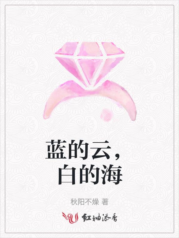 蓝的风白的云