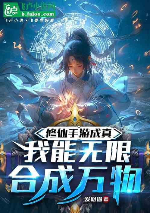 修真手游知乎