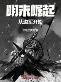 明末崛起在西南顶点