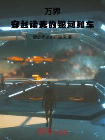 穿梭诸天万界
