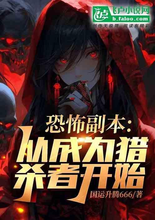 副本类恐怖