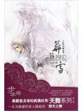 天舞纪 虐
